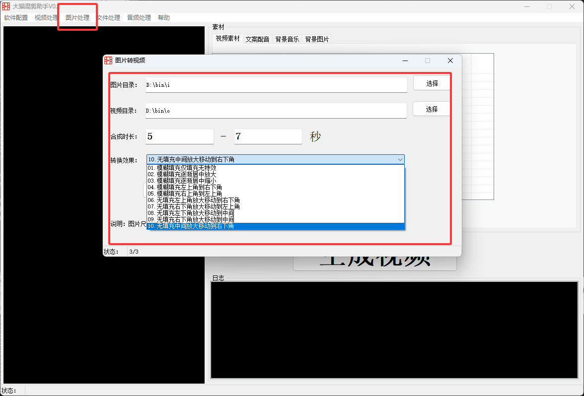 图片转视频.png